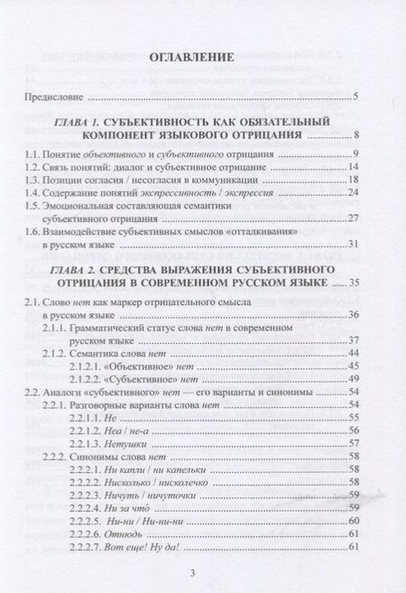 Фотография книги "Милованова, Нгуен: Экспрессия русского отрицания (Русское коммуникативное поведение: взгляд со стороны)"