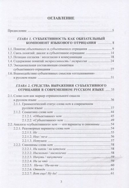 Фотография книги "Милованова, Нгуен: Экспрессия русского отрицания (Русское коммуникативное поведение: взгляд со стороны)"