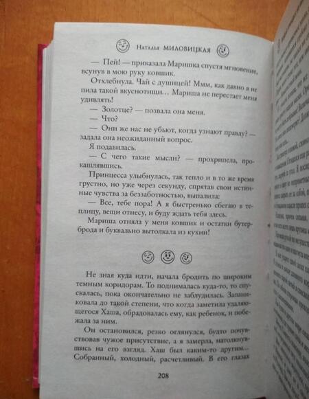 Фотография книги "Миловицкая: Бывших принцесс не бывает! Няня для орка"