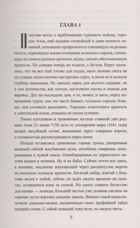 Фотография книги "Мильшин: Азов. За други своя"