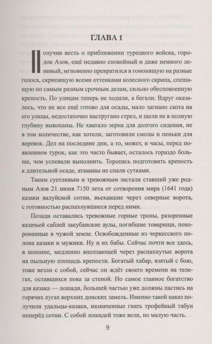 Фотография книги "Мильшин: Азов. За други своя"