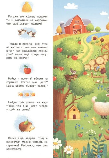 Фотография книги "Мильштейн: На ферме. Книжка с окошками"