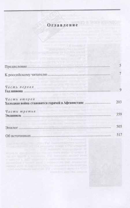 Фотография книги "Милтон Бирден: Главный противник. Тайная история последних лет противостояния ЦРУ и КГБ"