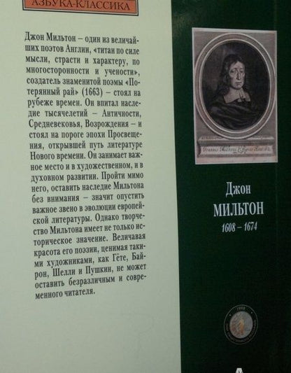 Фотография книги "Мильтон: Потерянный рай"