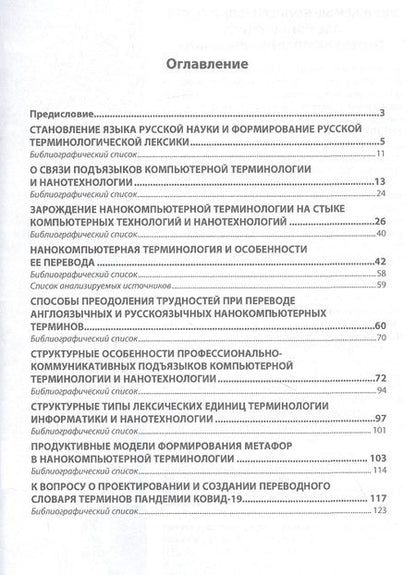 Фотография книги "Милуд: Нанокомпьютерная терминология. Вопросы теории"