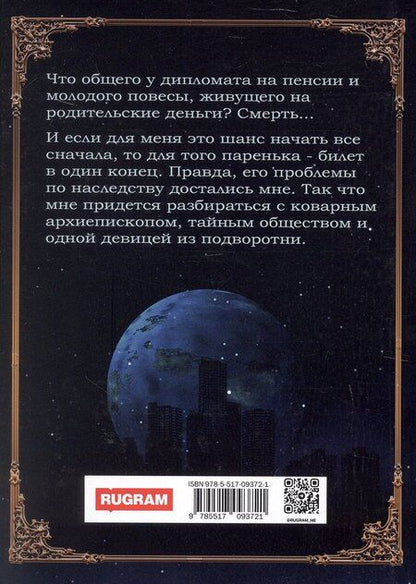 Фотография книги "Миляева, Рис: Крах фальшивых богов"