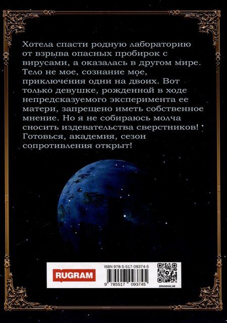 Фотография книги "Миляева, Рис: Мисс "Грация" к беде"