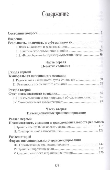 Фотография книги "Мильян-Пуэльес: Структура субъективности"