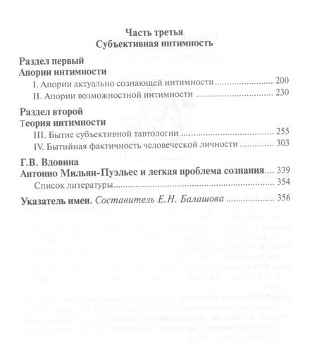 Фотография книги "Мильян-Пуэльес: Структура субъективности"