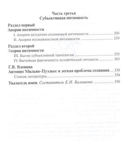 Фотография книги "Мильян-Пуэльес: Структура субъективности"