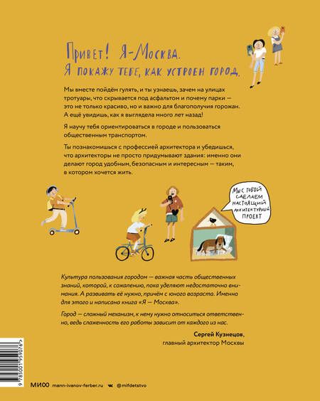 Фотография книги "Мильё: Я - Москва! Как устроен город"