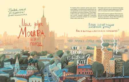 Фотография книги "Мильё: Я - Москва! Как устроен город"