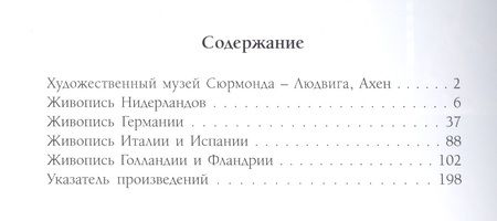 Фотография книги "Милюгина: Художественный музей Сюрмонда - Людвига. Ахен"