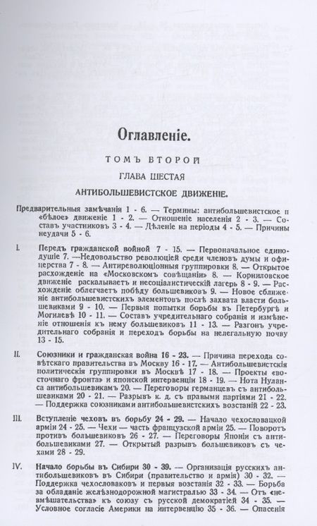 Фотография книги "Милюков: Большевистский период русской революции. Гражданская война и борьба с большевиками 1917-1926. В 2 т."