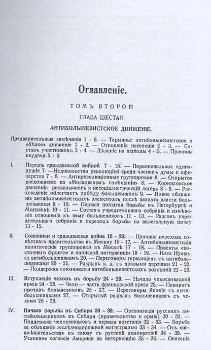 Фотография книги "Милюков: Большевистский период русской революции. Гражданская война и борьба с большевиками 1917-1926. В 2 т."