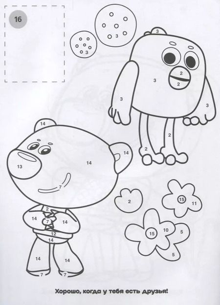 Фотография книги "Мимимишки. Раскраска по номерам с наклейками"