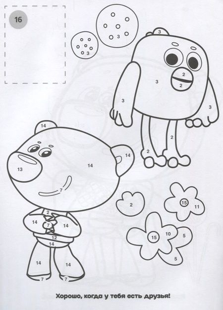 Фотография книги "Мимимишки. Раскраска по номерам с наклейками"