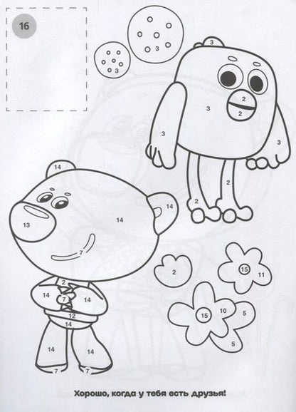 Фотография книги "Мимимишки. Раскраска по номерам с наклейками"