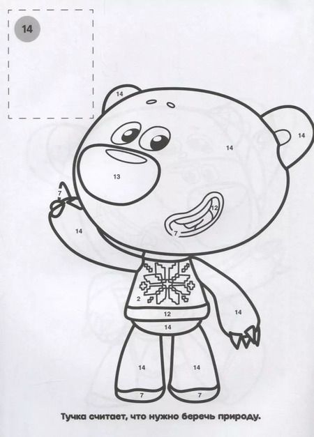 Фотография книги "Мимимишки. Раскраска по номерам с наклейками"