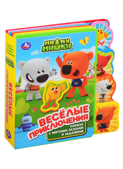 Обложка книги "Мимимишки. Веселые приключения"