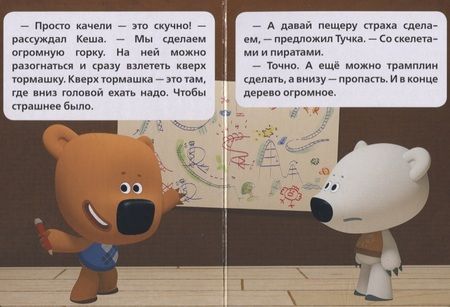 Фотография книги "Мимимишки Парк Развлечений"