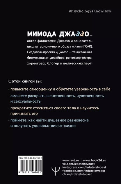 Фотография книги "Мимода Джаззо: Душевная гинекология в перчатках от Prada. Искусство быть женщиной"