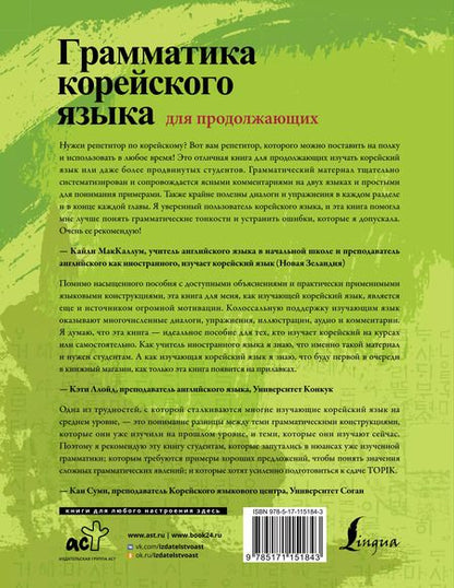Фотография книги "Мин Чинён: Грамматика корейского языка для продолжающих"