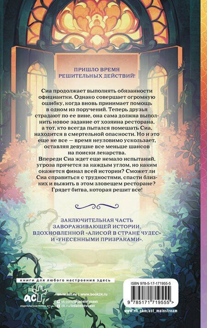 Фотография книги "Мин Чжон: Зловещий ресторан. Решающая битва (Книга 3)"