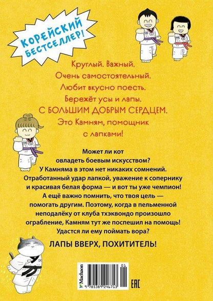 Фотография книги "Мин Джон: Пельмешки для чемпиона"