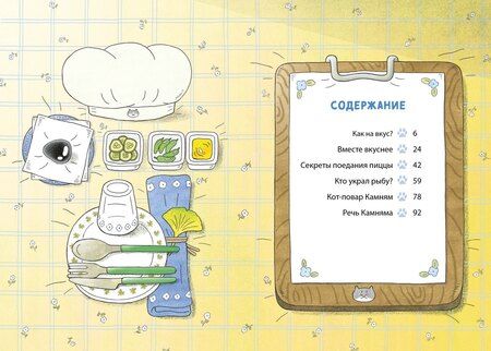 Фотография книги "Мин Джон: Пушистый шеф"