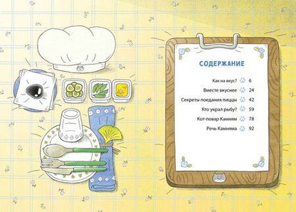 Фотография книги "Мин Джон: Пушистый шеф"