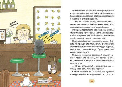 Фотография книги "Мин Джон: Пушистый шеф"