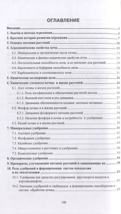 Фотография книги "Мин Глухих: Агрохимия: учебное пособие для СПО"