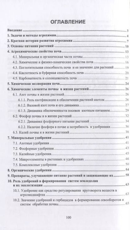 Фотография книги "Мин Глухих: Агрохимия: учебное пособие для СПО"