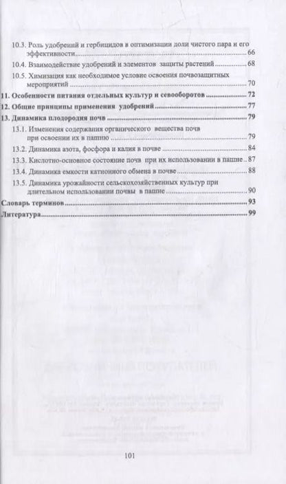 Фотография книги "Мин Глухих: Агрохимия: учебное пособие для СПО"
