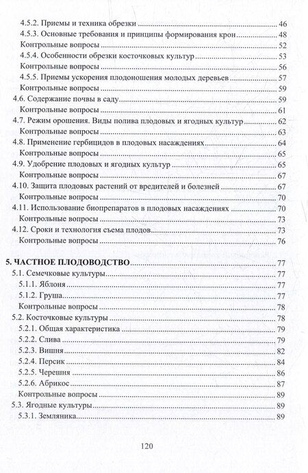 Фотография книги "Мин Глухих: Плодоводство: практическое пособие"