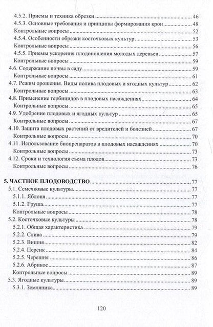 Фотография книги "Мин Глухих: Плодоводство: практическое пособие"