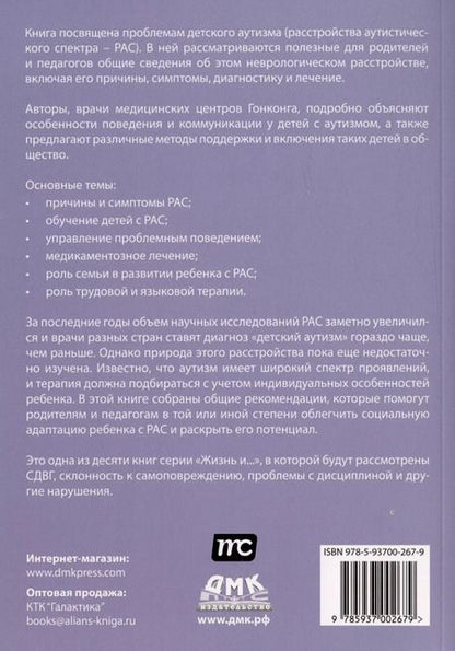 Фотография книги "Мин, Хенг, Фу: Жизнь и Аутизм"