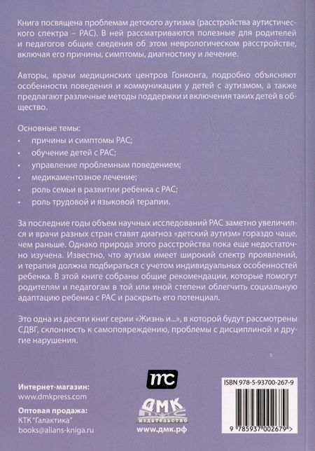 Фотография книги "Мин, Хенг, Фу: Жизнь и Аутизм"