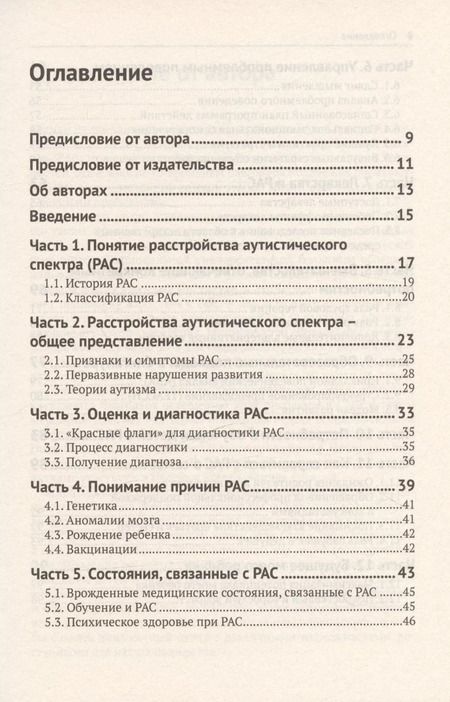 Фотография книги "Мин, Хенг, Фу: Жизнь и Аутизм"