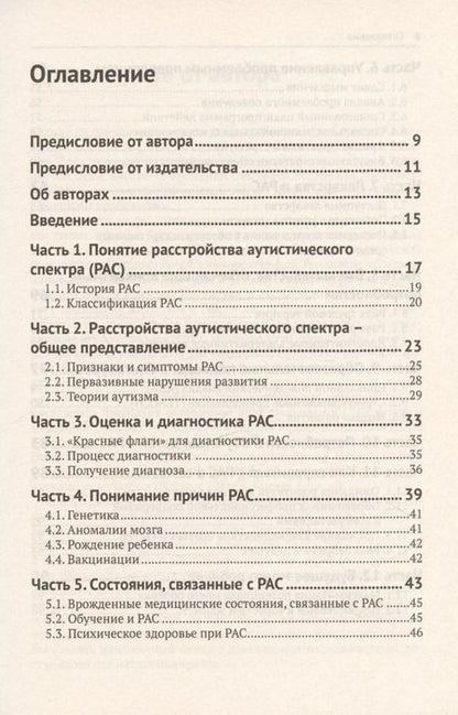 Фотография книги "Мин, Хенг, Фу: Жизнь и Аутизм"