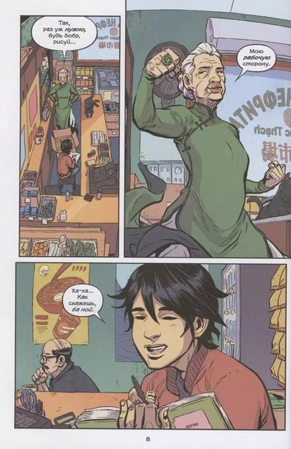 Фотография книги "Мин Ле: Зеленый Фонарь. Наследие"