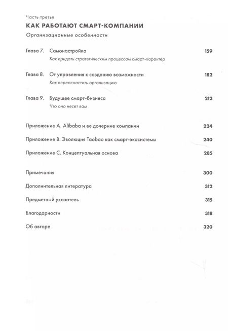 Фотография книги "Мин Цзэн: Alibaba и умный бизнес будущего: Как оцифровка бизнес-процессов изменила взгляд на стратегию"