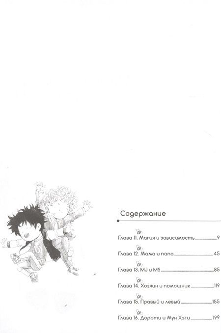 Фотография книги "Мин Йон: Магазинчик обуви. Том 3"