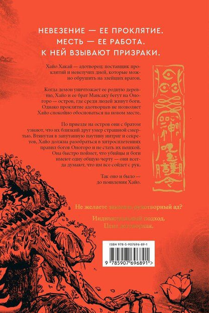 Фотография книги "Мина Икемото: Хайо, адотворец"