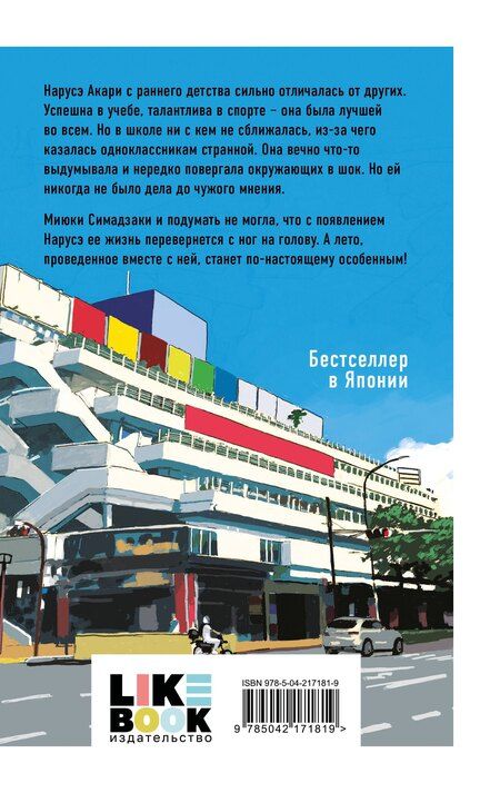 Фотография книги "Мина Миядзима: Нарусэ собирается захватить мир"
