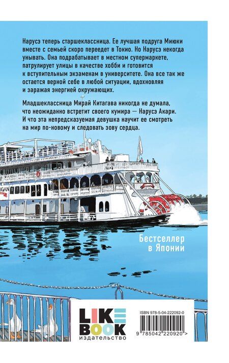 Фотография книги "Мина Миядзима: Нарусэ выбирает свой путь"