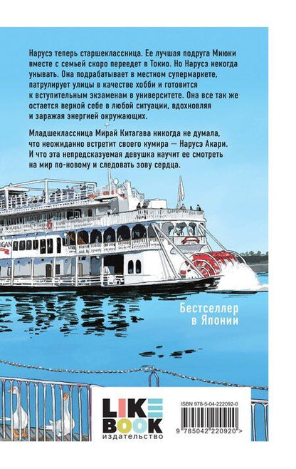 Фотография книги "Мина Миядзима: Нарусэ выбирает свой путь"