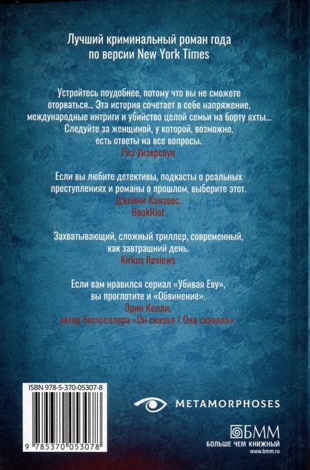 Фотография книги "Мина: Обвинение"