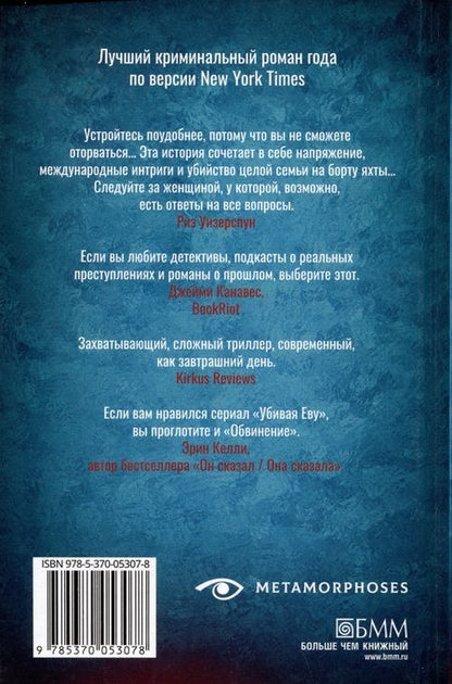 Фотография книги "Мина: Обвинение"